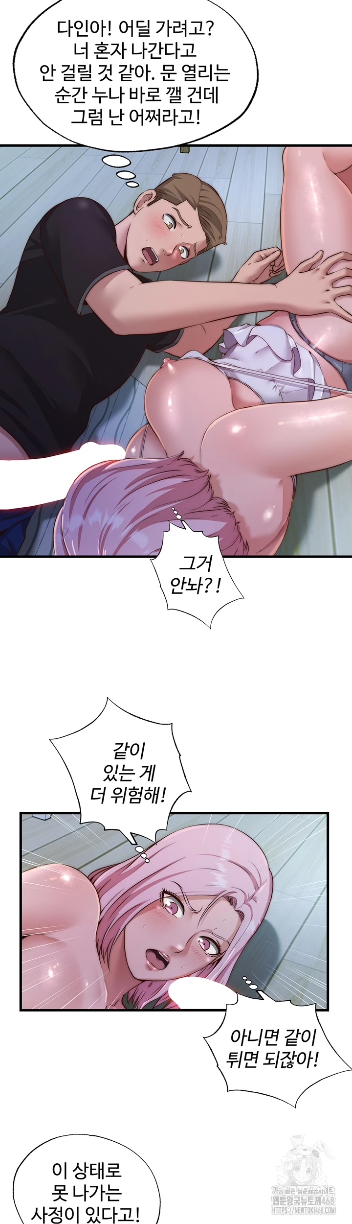 A Situation Full of Erections Raw Chapter 15 Page 7