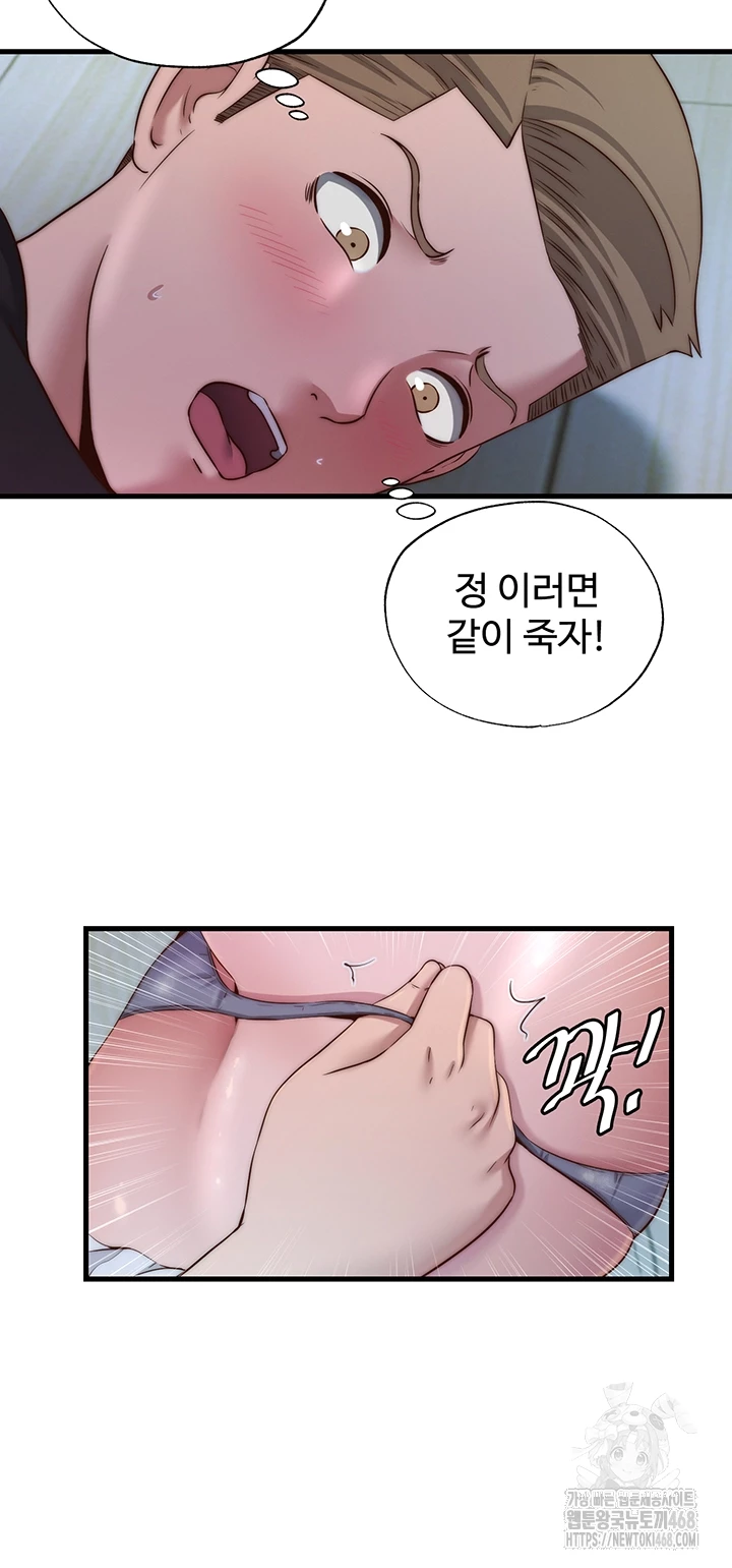A Situation Full of Erections Raw Chapter 15 Page 8