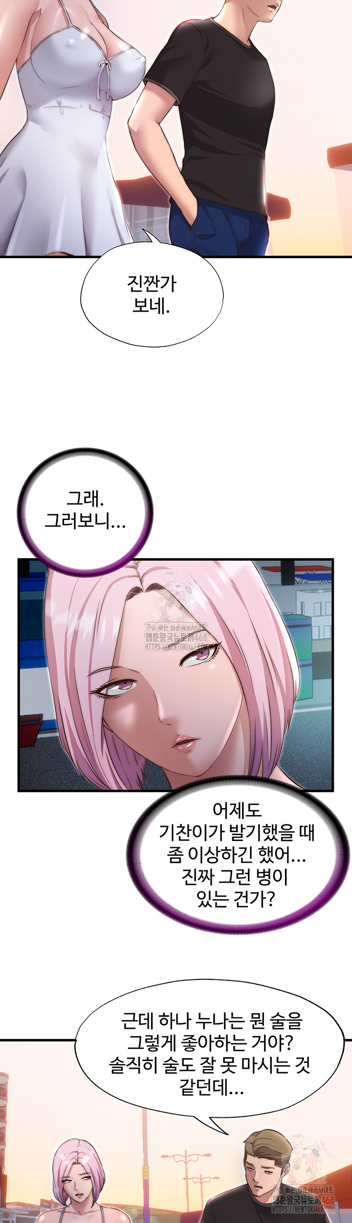 A Situation Full of Erections Raw Chapter 16 Page 10