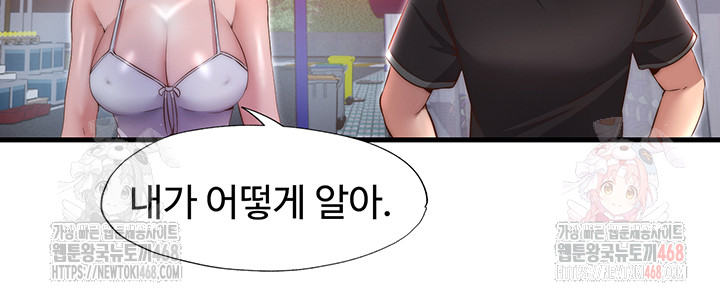 A Situation Full of Erections Raw Chapter 16 Page 11