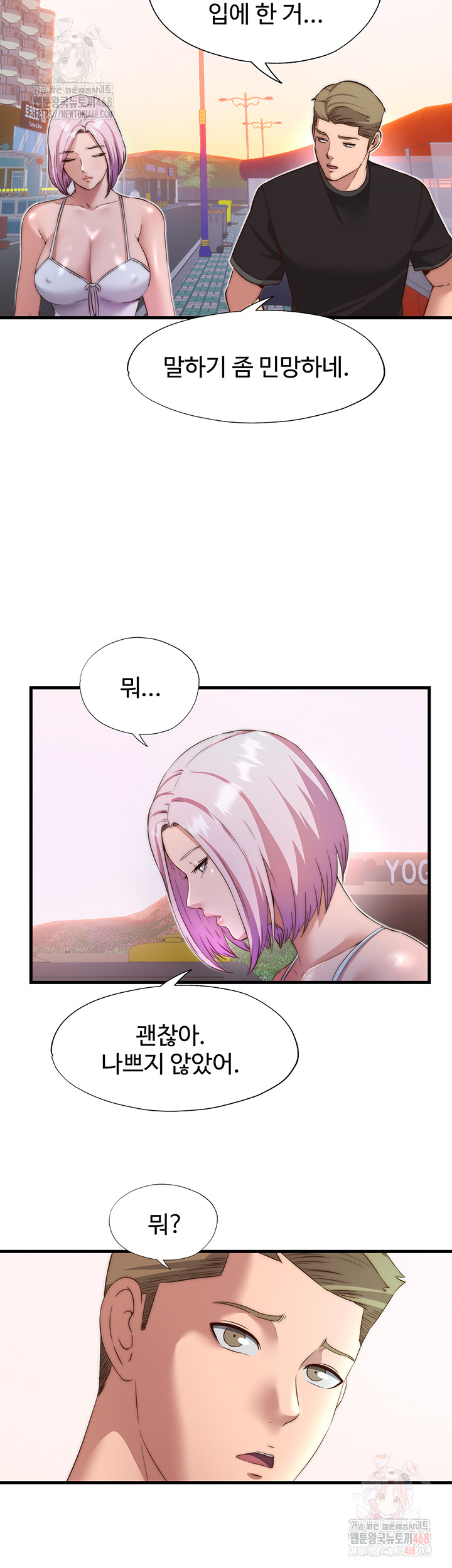 A Situation Full of Erections Raw Chapter 16 Page 13