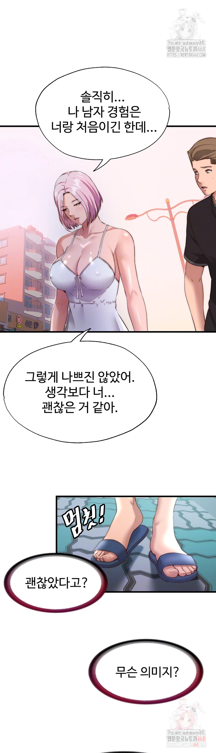 A Situation Full of Erections Raw Chapter 16 Page 14