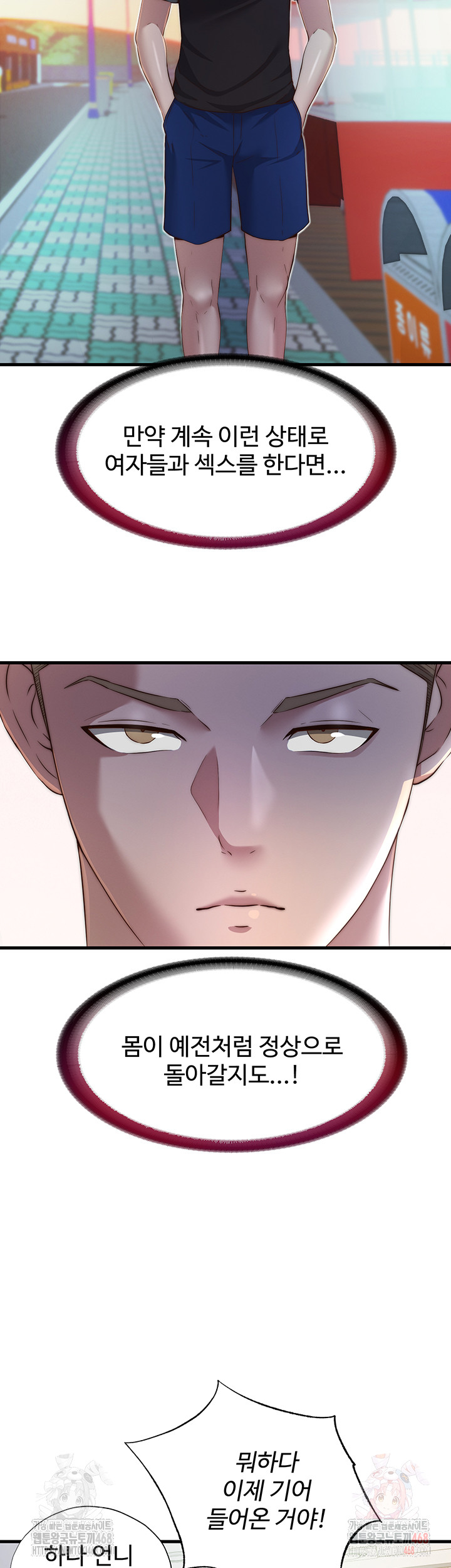 A Situation Full of Erections Raw Chapter 16 Page 18