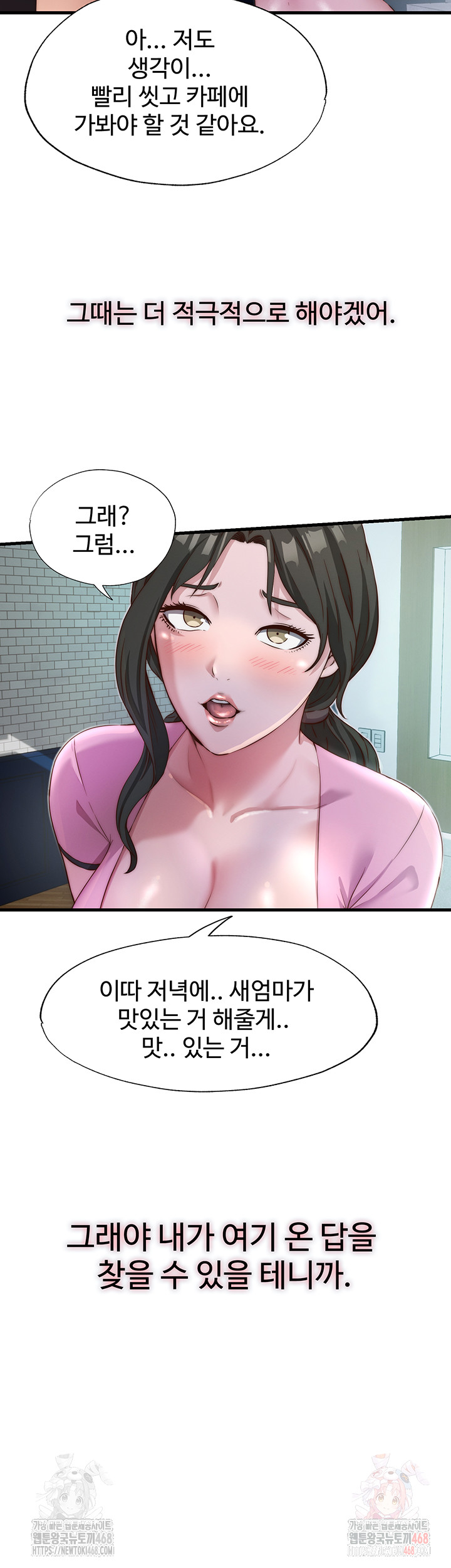A Situation Full of Erections Raw Chapter 16 Page 21