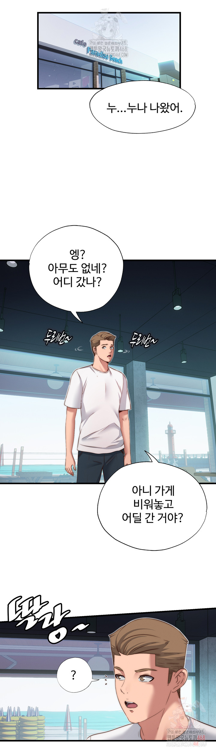 A Situation Full of Erections Raw Chapter 16 Page 22