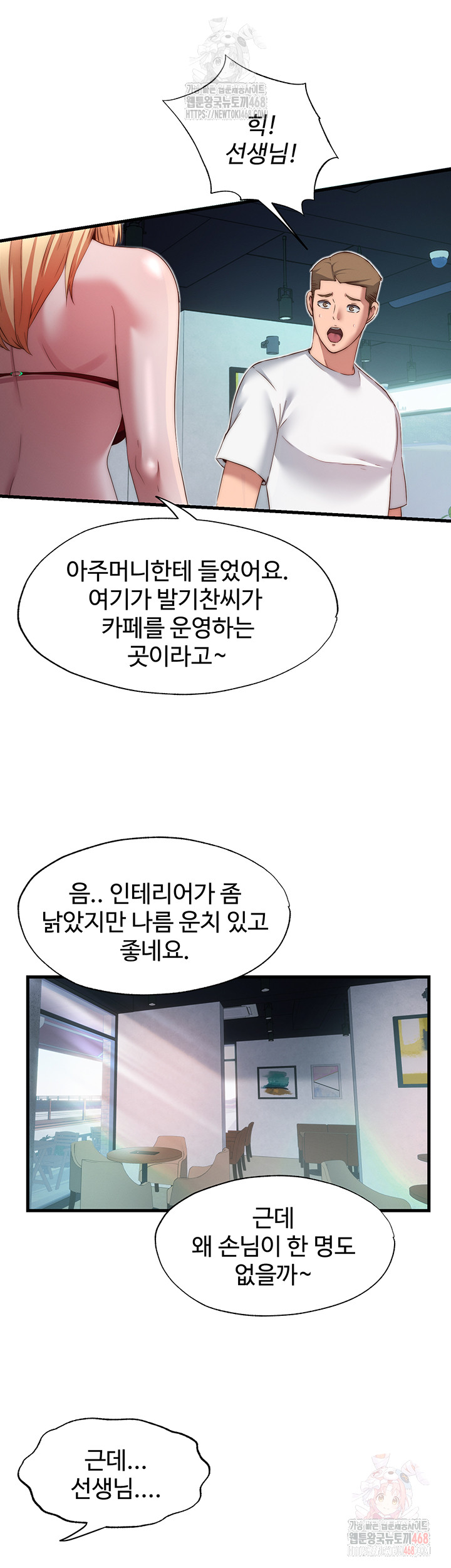 A Situation Full of Erections Raw Chapter 16 Page 25