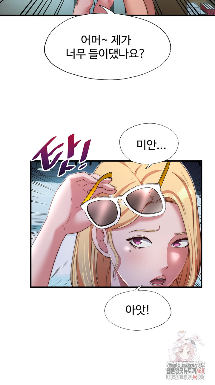 A Situation Full of Erections Raw Chapter 16 Page 27