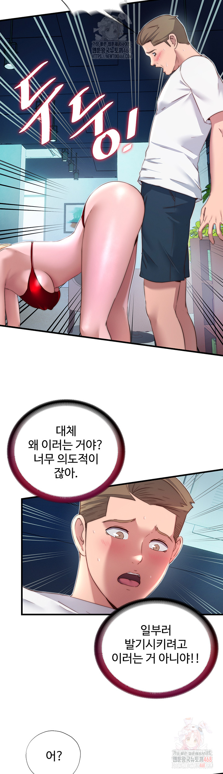 A Situation Full of Erections Raw Chapter 16 Page 29