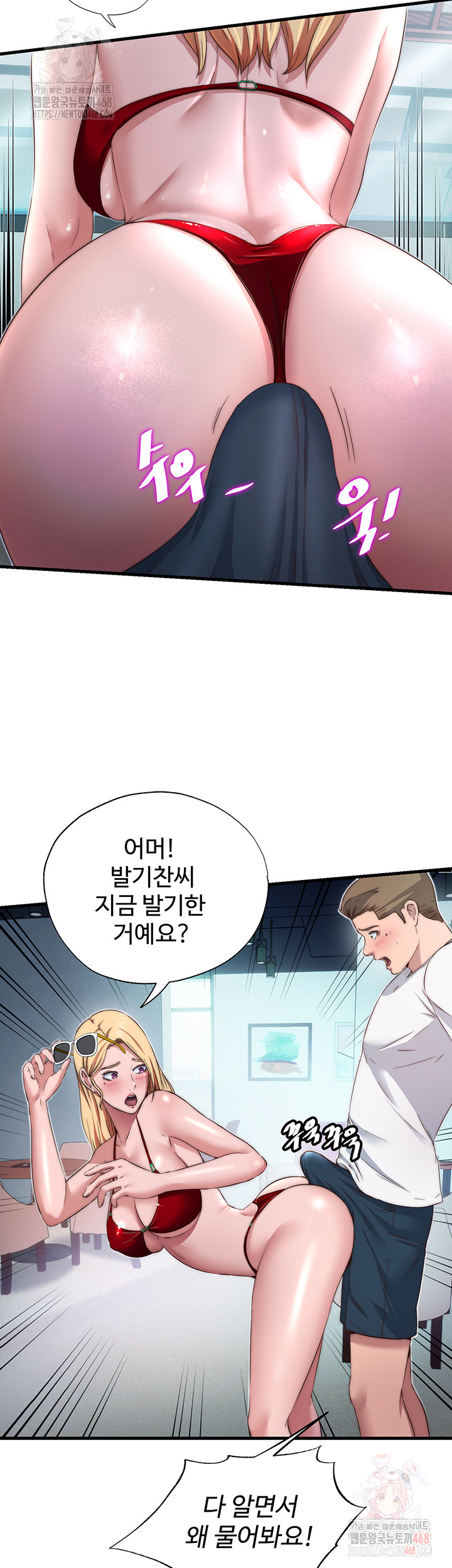 A Situation Full of Erections Raw Chapter 16 Page 30