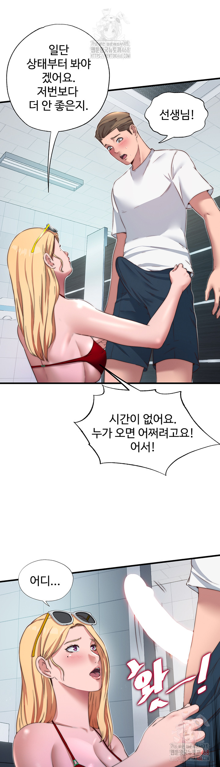 A Situation Full of Erections Raw Chapter 16 Page 33