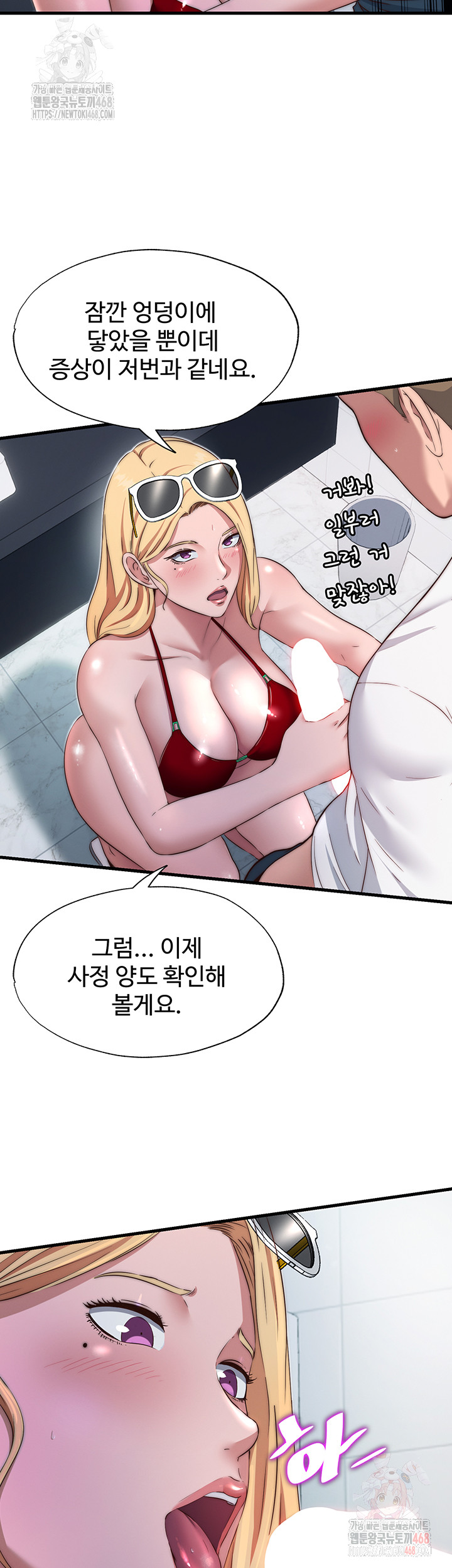 A Situation Full of Erections Raw Chapter 16 Page 34