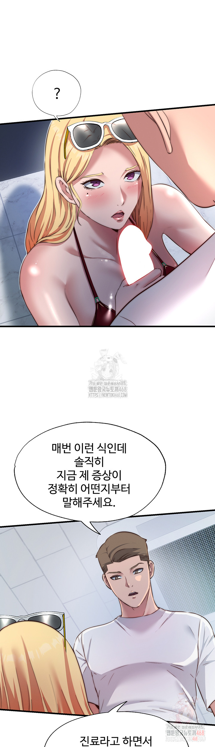 A Situation Full of Erections Raw Chapter 16 Page 36