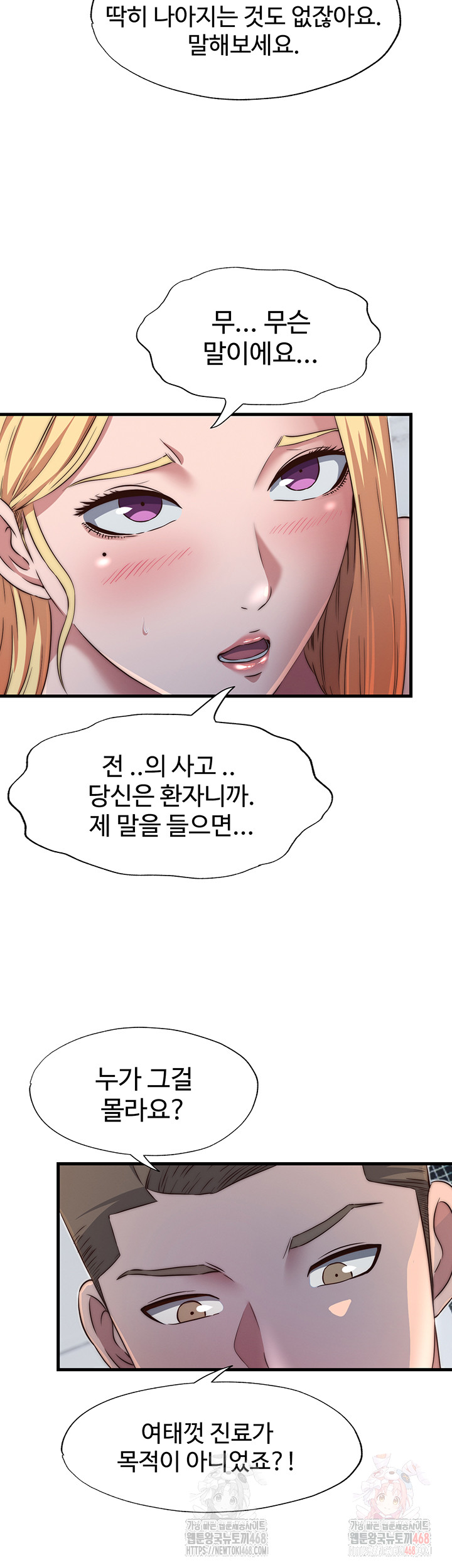 A Situation Full of Erections Raw Chapter 16 Page 37