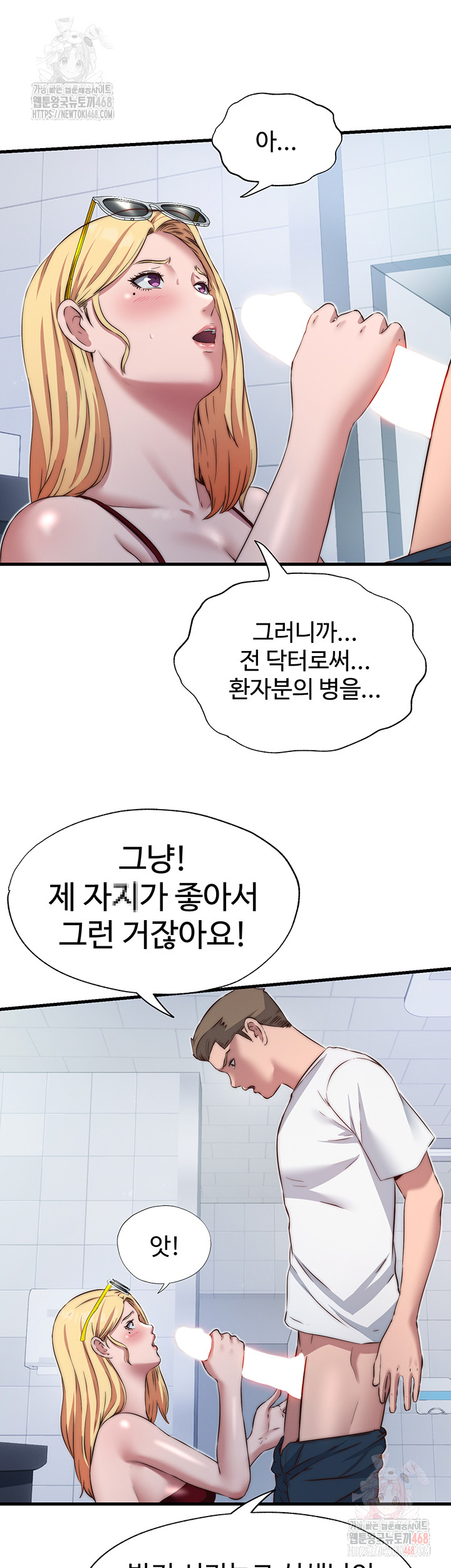 A Situation Full of Erections Raw Chapter 16 Page 38