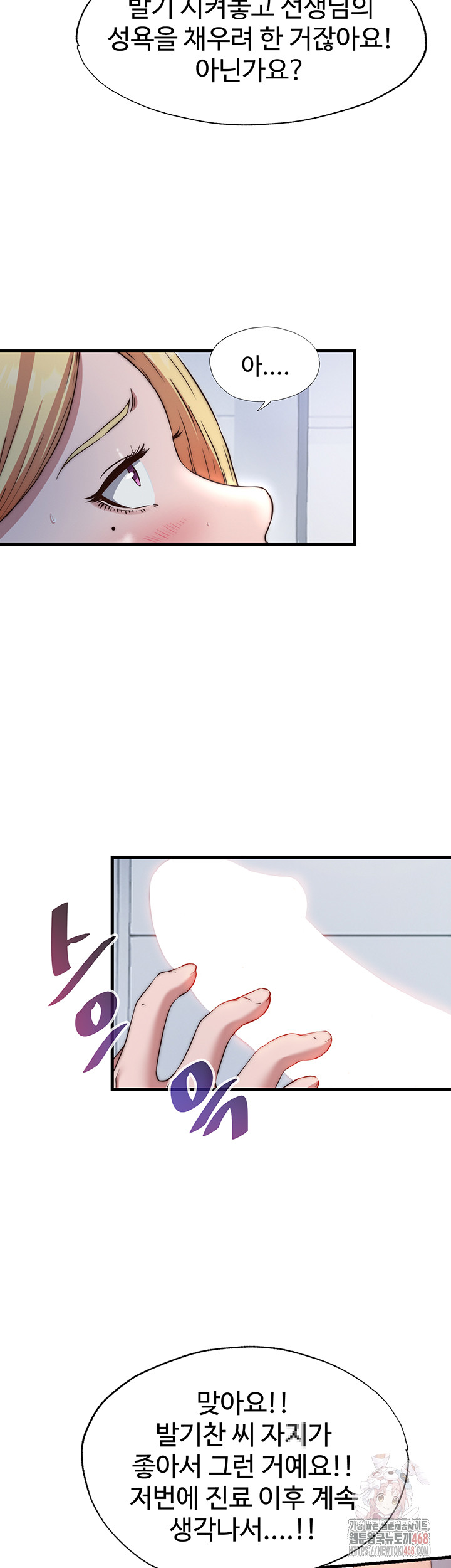 A Situation Full of Erections Raw Chapter 16 Page 39