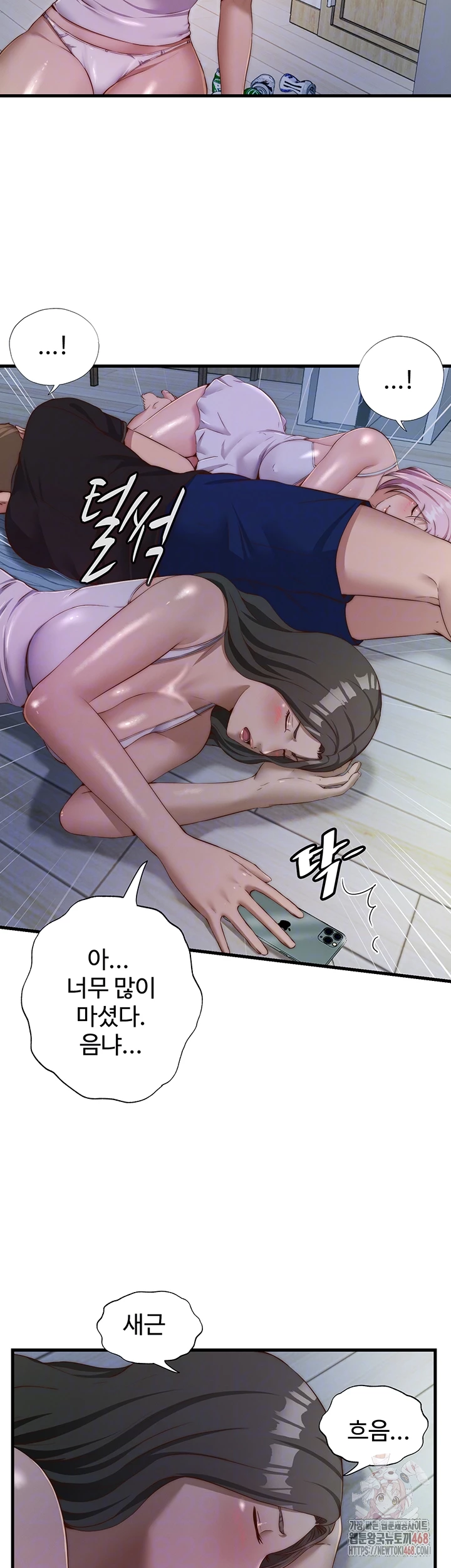 A Situation Full of Erections Raw Chapter 16 Page 4