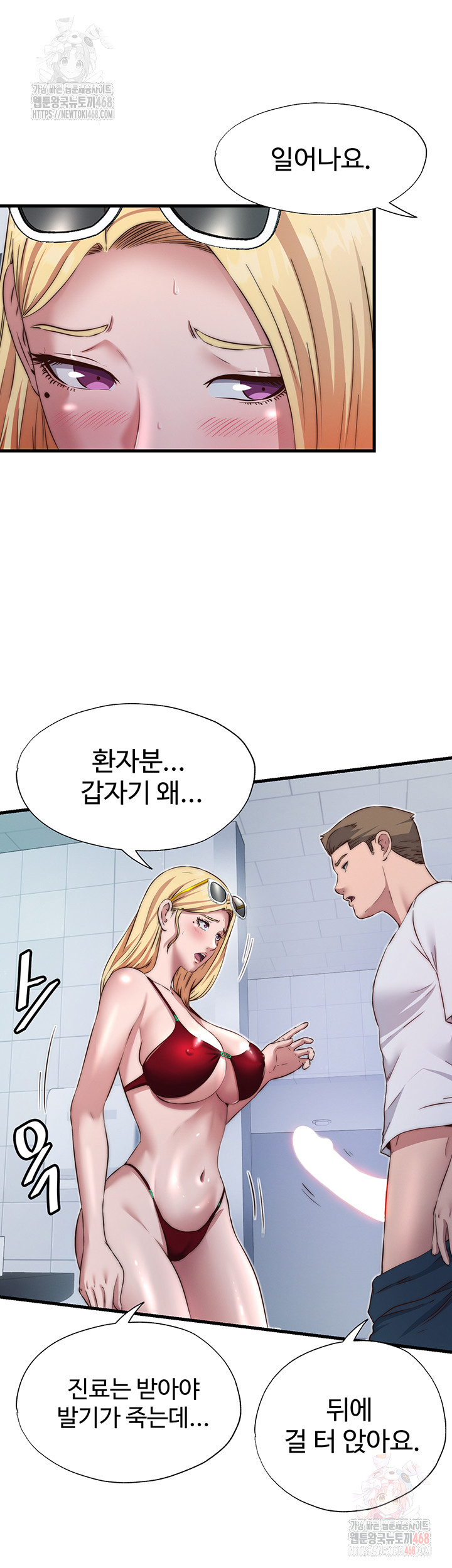 A Situation Full of Erections Raw Chapter 16 Page 41