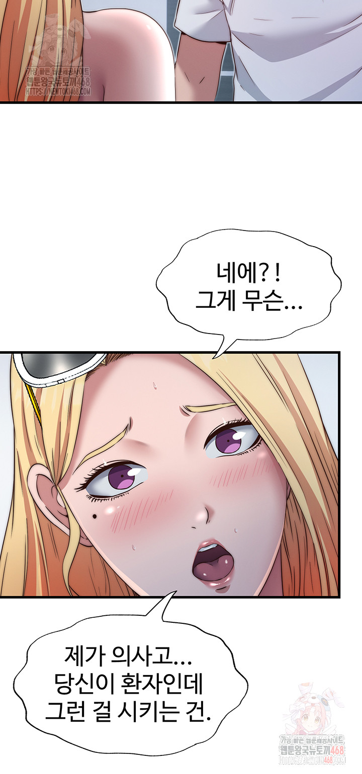 A Situation Full of Erections Raw Chapter 16 Page 43