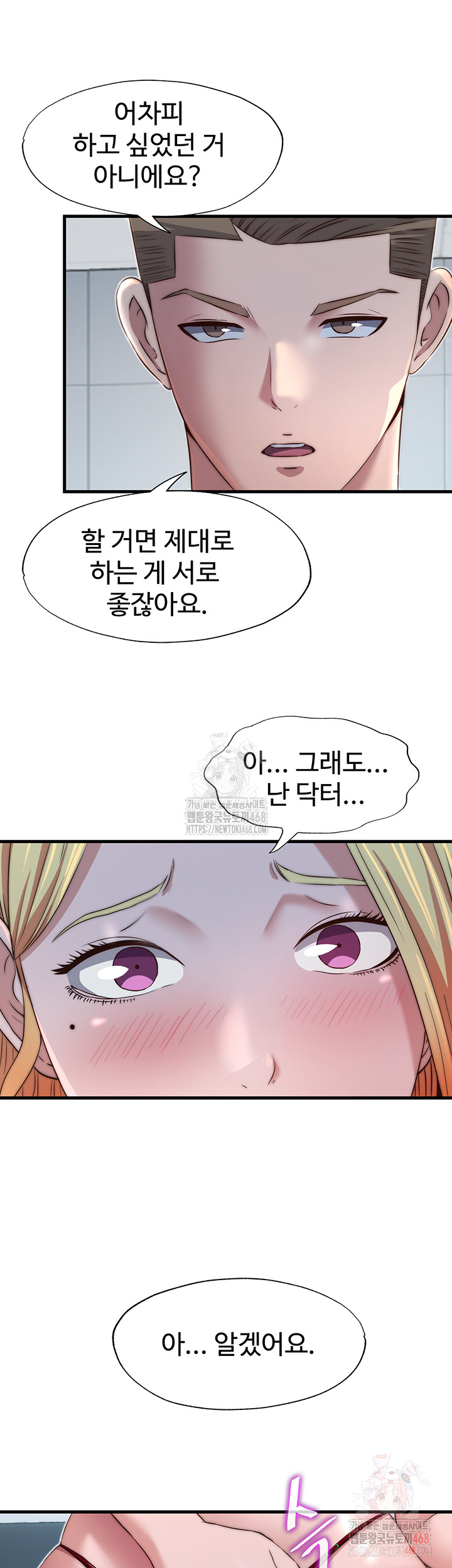 A Situation Full of Erections Raw Chapter 16 Page 44