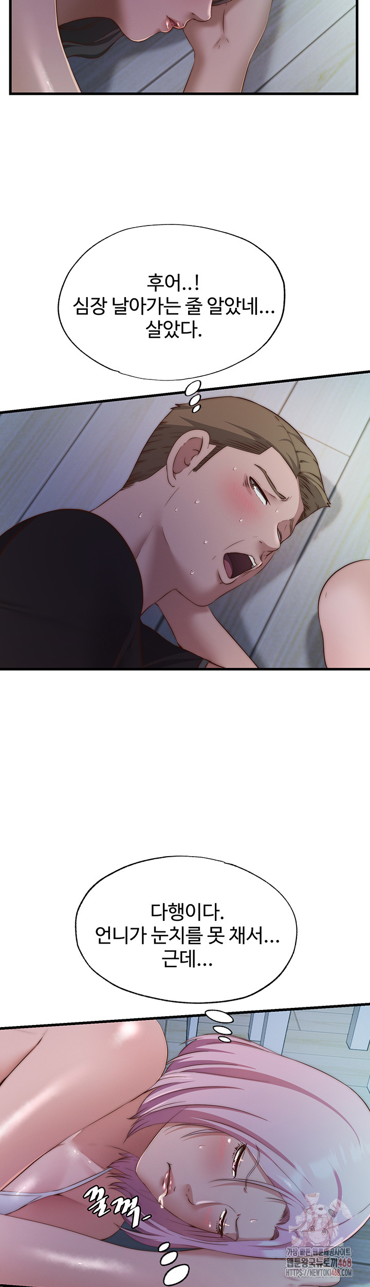 A Situation Full of Erections Raw Chapter 16 Page 5