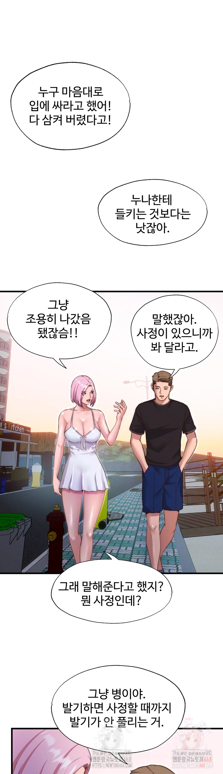 A Situation Full of Erections Raw Chapter 16 Page 8