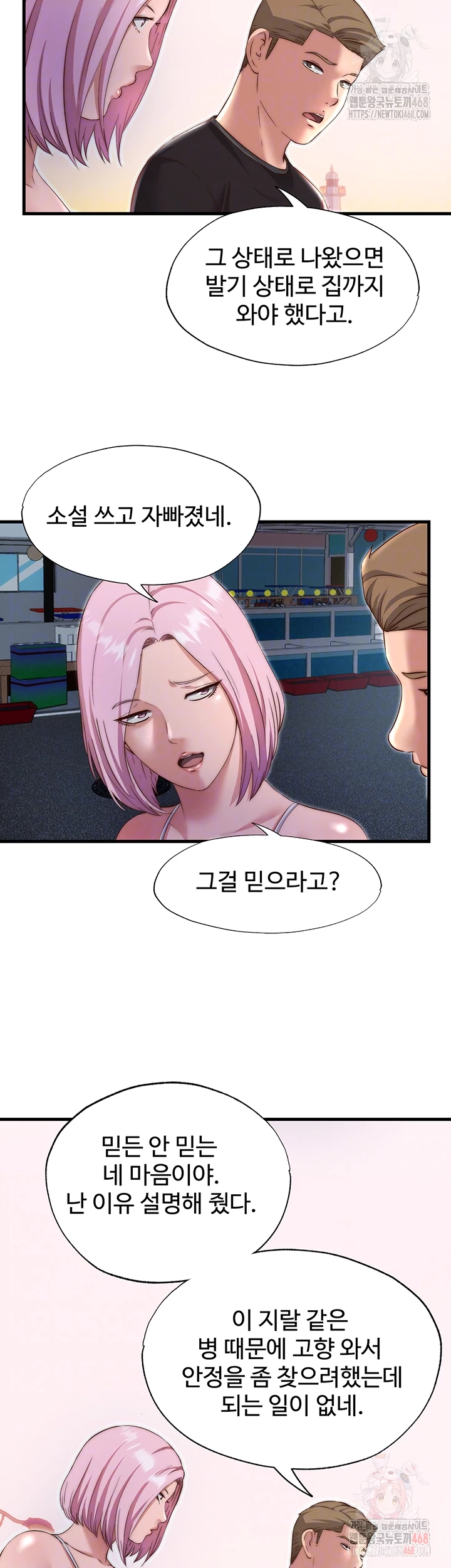 A Situation Full of Erections Raw Chapter 16 Page 9