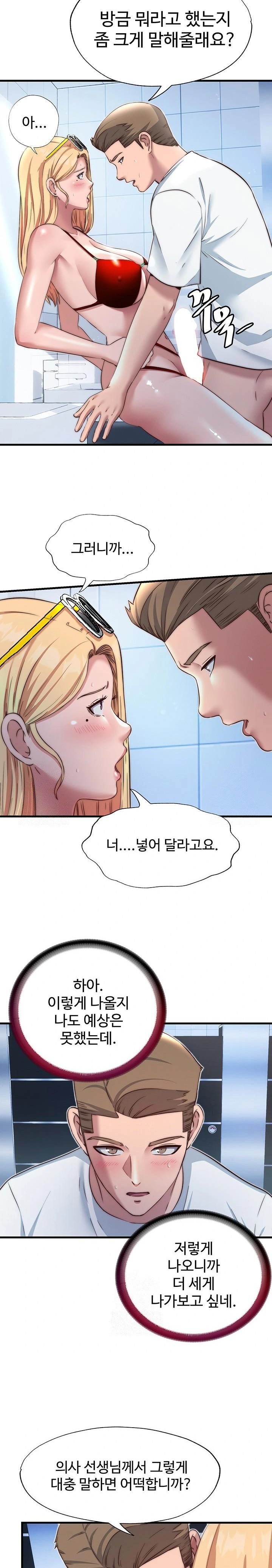A Situation Full of Erections Raw Chapter 17 Page 11