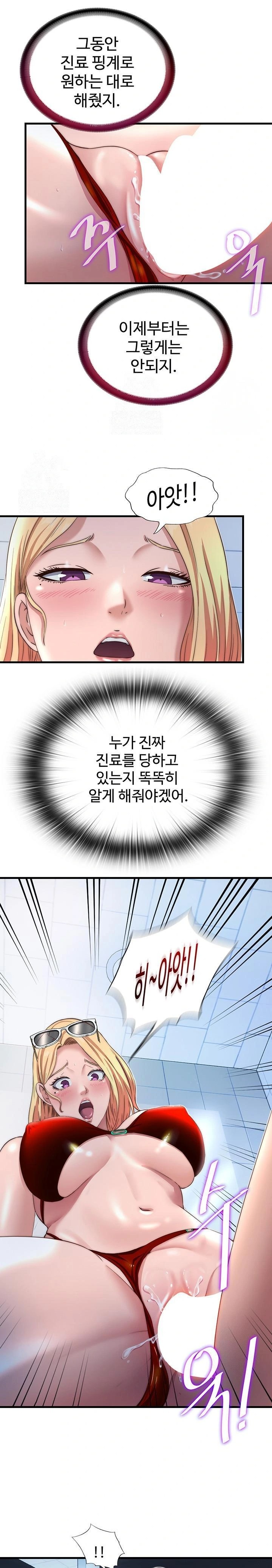 A Situation Full of Erections Raw Chapter 17 Page 13