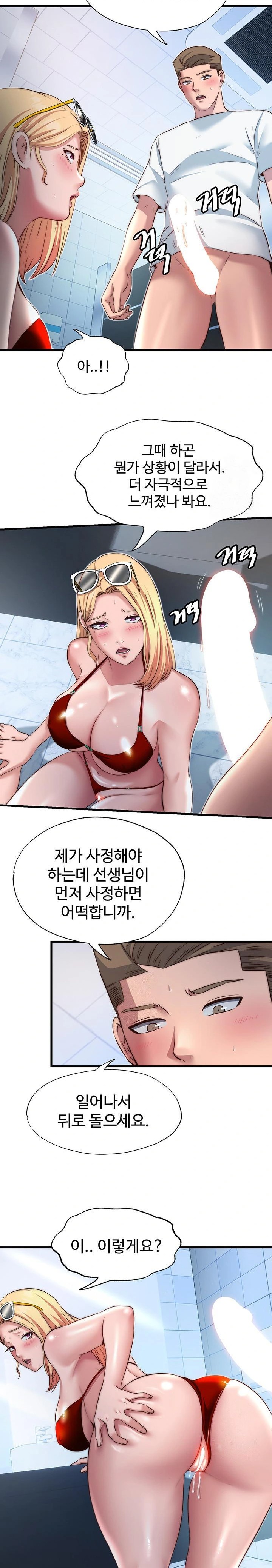 A Situation Full of Erections Raw Chapter 17 Page 18