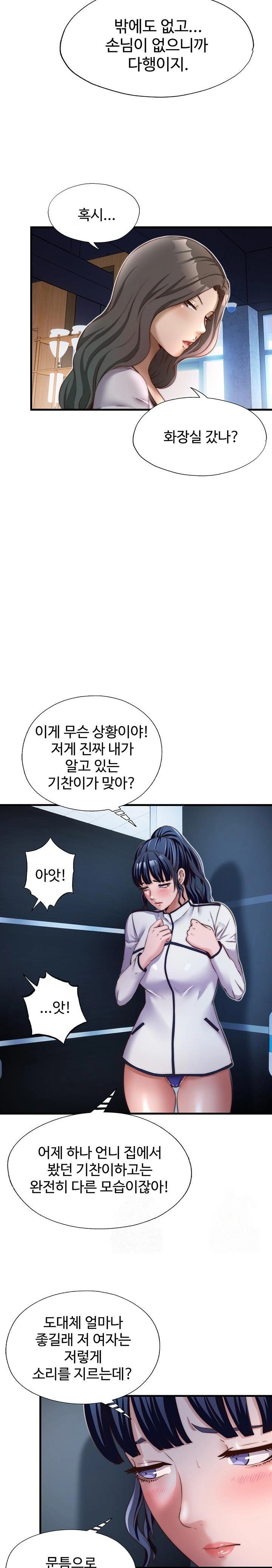 A Situation Full of Erections Raw Chapter 17 Page 21