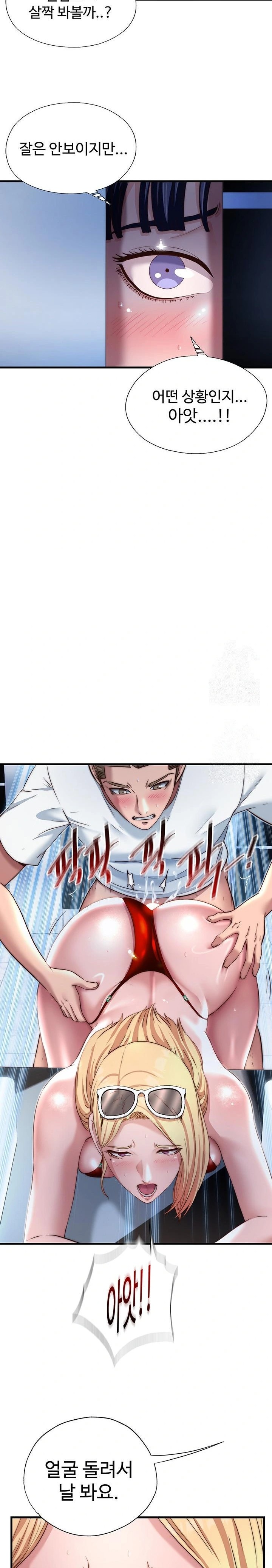 A Situation Full of Erections Raw Chapter 17 Page 22