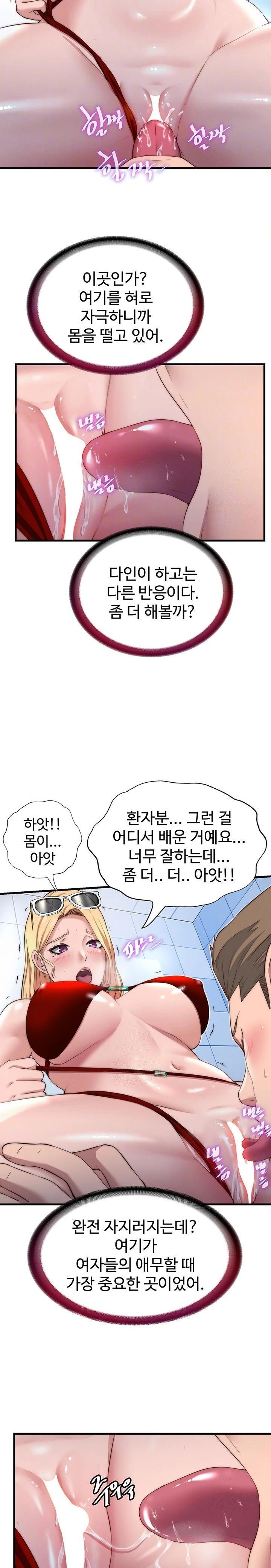A Situation Full of Erections Raw Chapter 17 Page 6