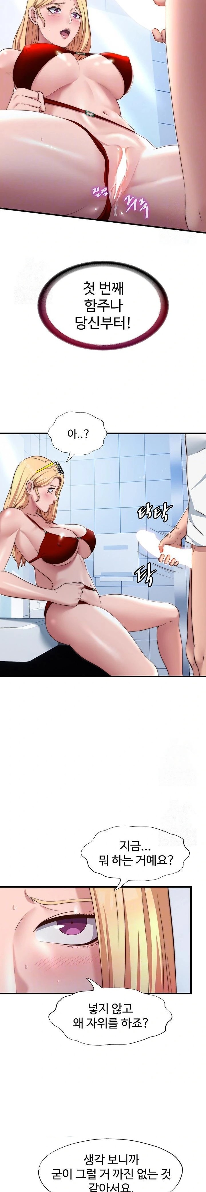 A Situation Full of Erections Raw Chapter 17 Page 8