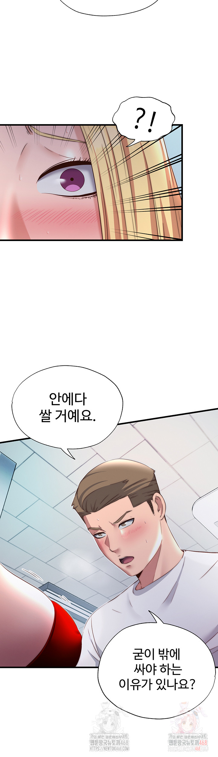A Situation Full of Erections Raw Chapter 18 Page 13