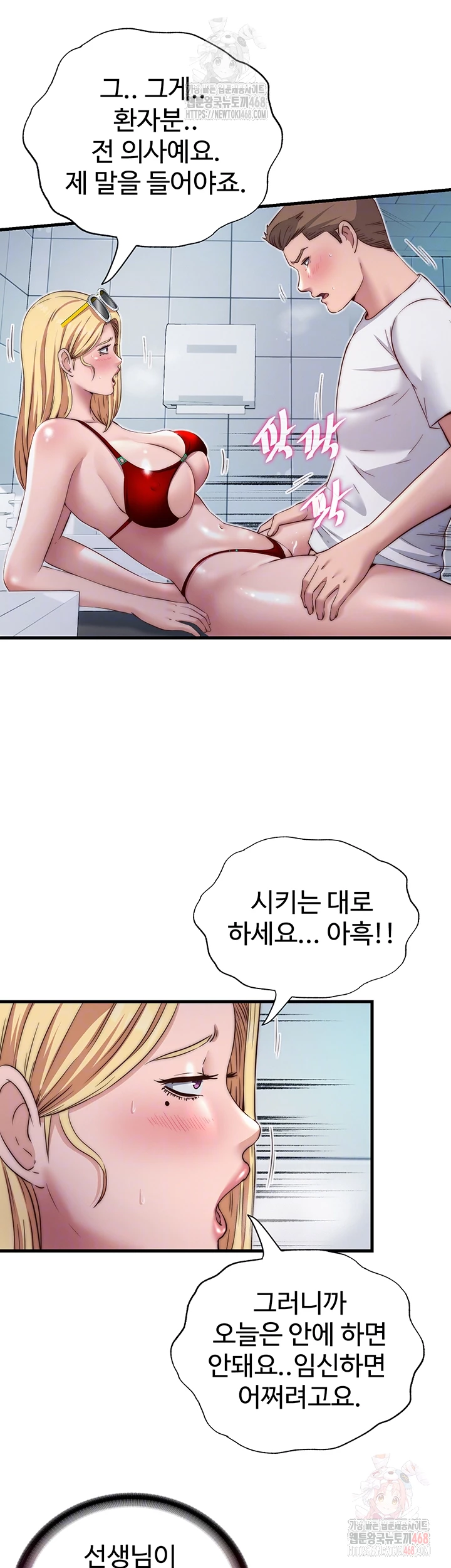 A Situation Full of Erections Raw Chapter 18 Page 14