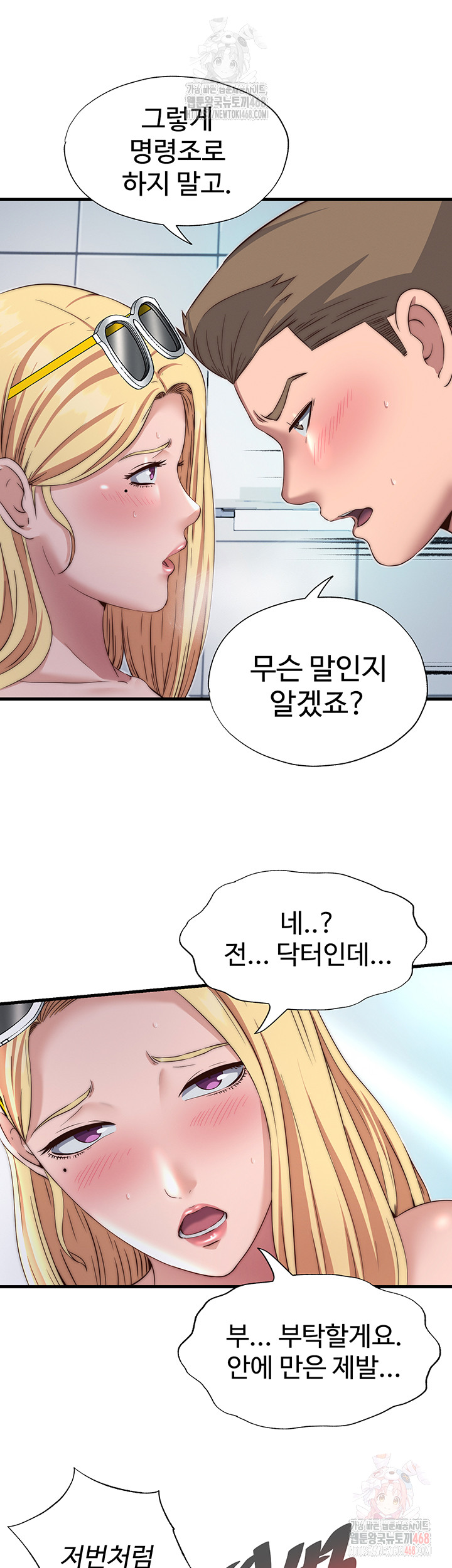 A Situation Full of Erections Raw Chapter 18 Page 16