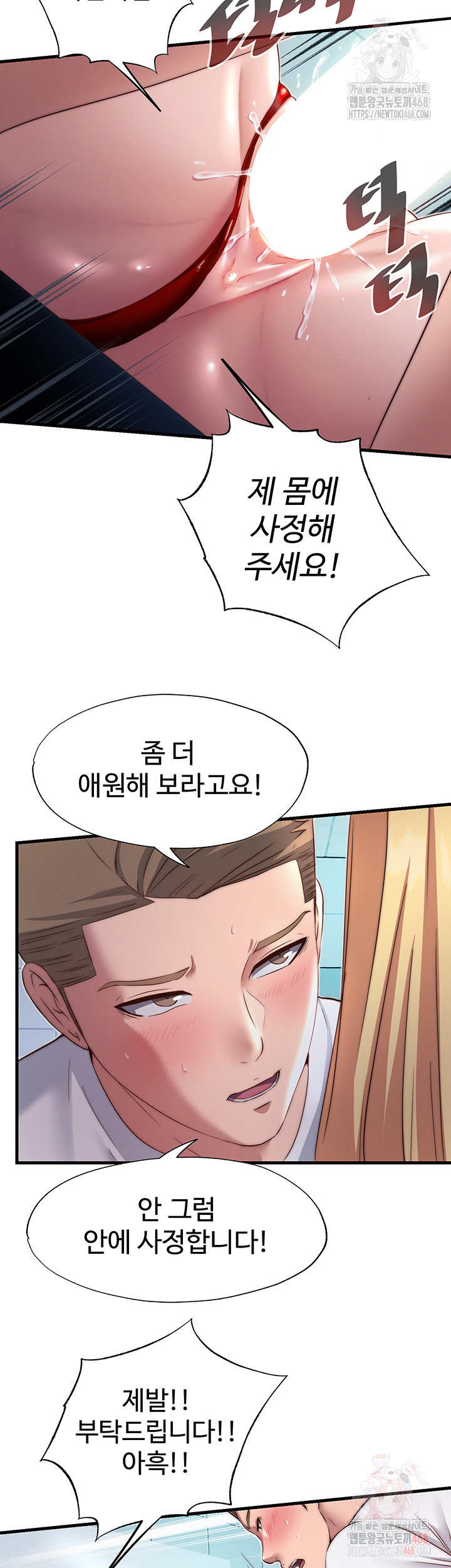 A Situation Full of Erections Raw Chapter 18 Page 17