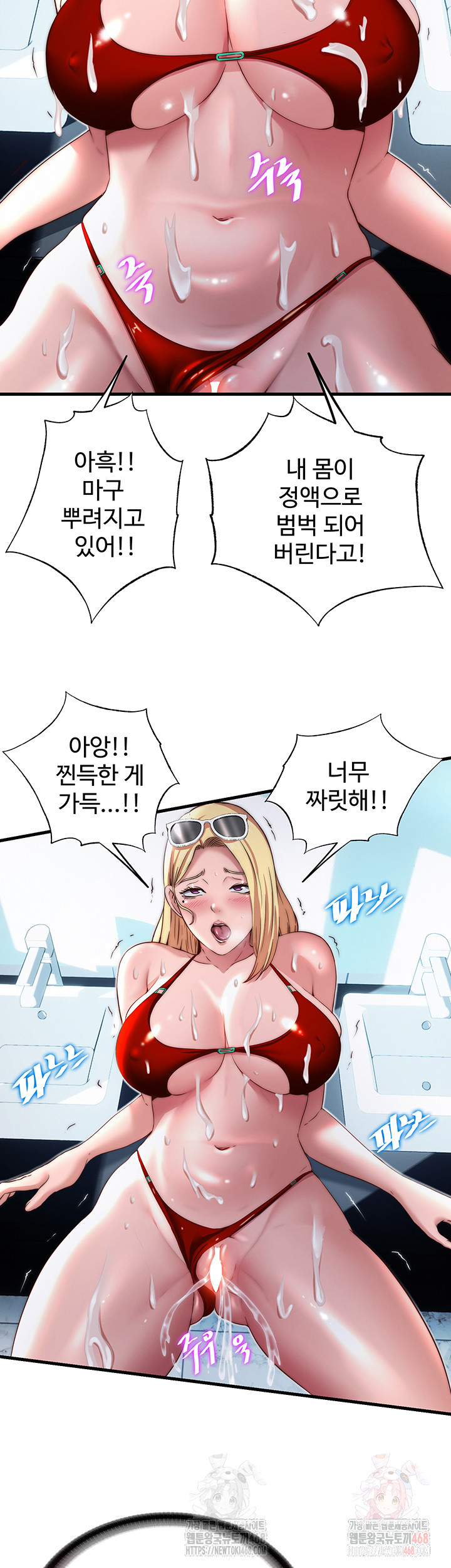 A Situation Full of Erections Raw Chapter 18 Page 21