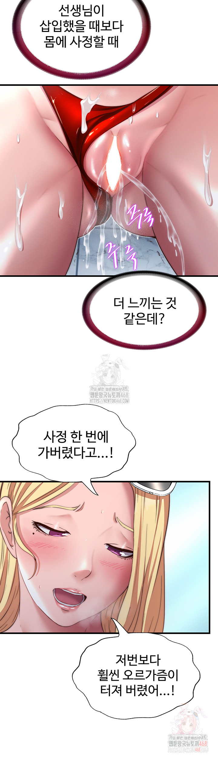 A Situation Full of Erections Raw Chapter 18 Page 22
