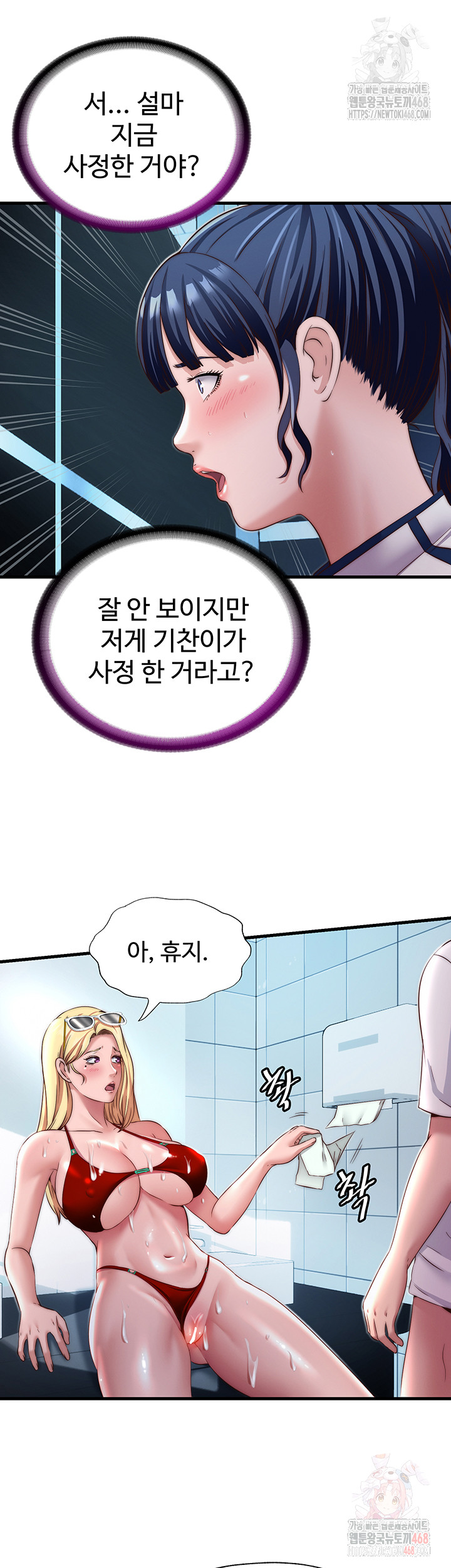 A Situation Full of Erections Raw Chapter 18 Page 23