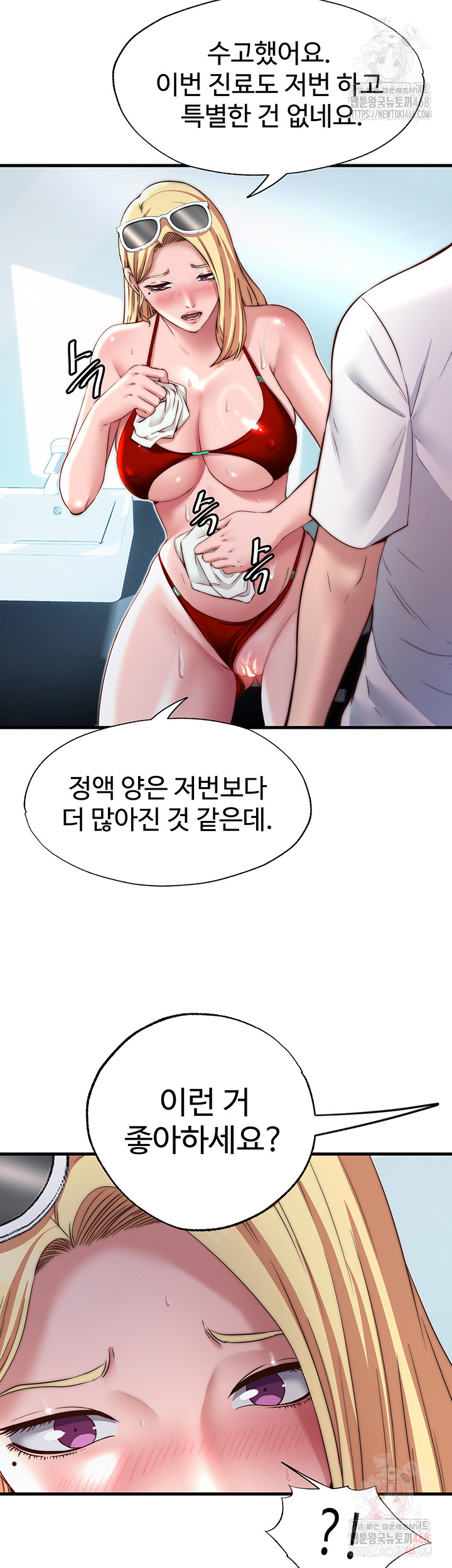 A Situation Full of Erections Raw Chapter 18 Page 24