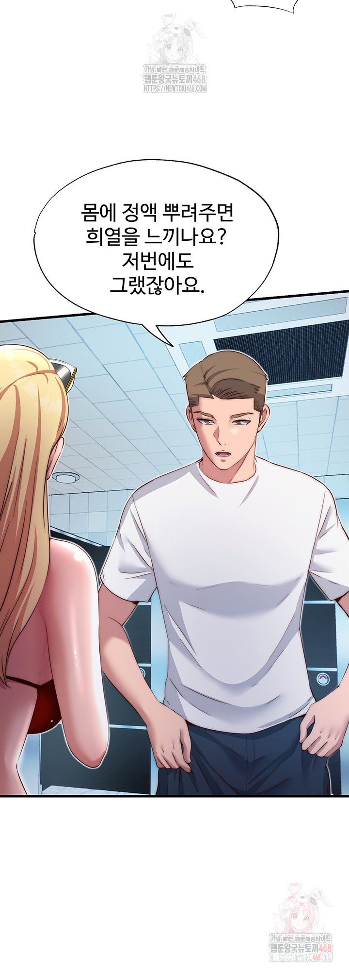 A Situation Full of Erections Raw Chapter 18 Page 25