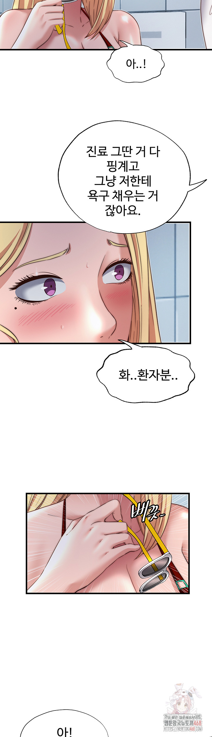 A Situation Full of Erections Raw Chapter 18 Page 27