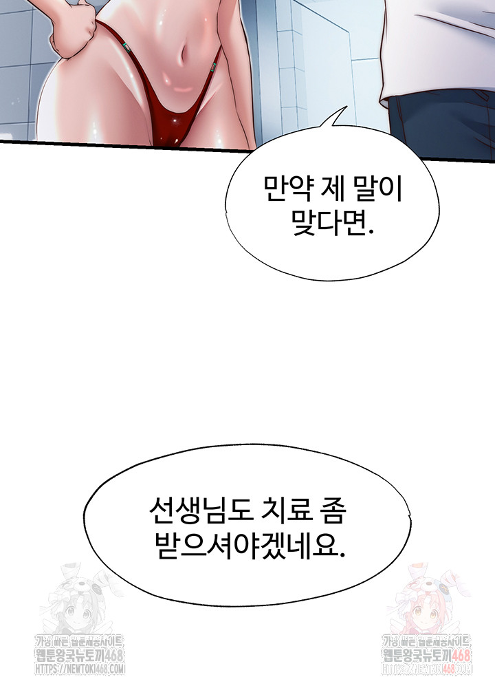 A Situation Full of Erections Raw Chapter 18 Page 30