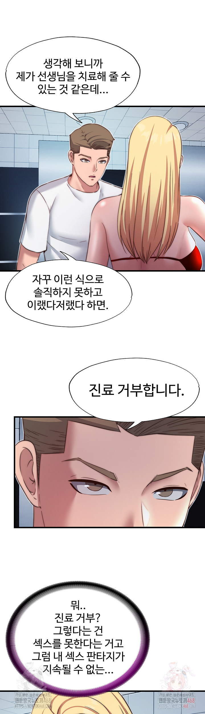 A Situation Full of Erections Raw Chapter 18 Page 31