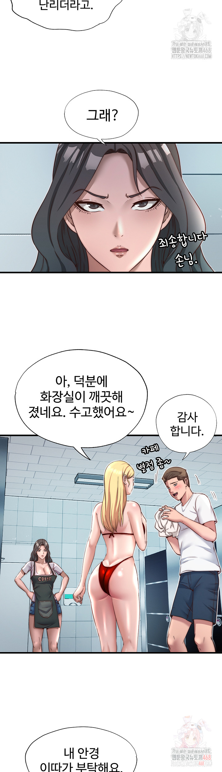 A Situation Full of Erections Raw Chapter 18 Page 35