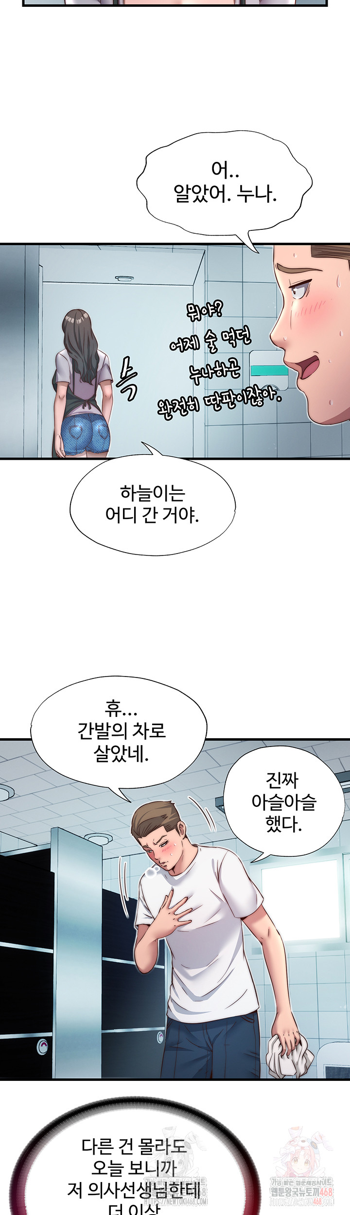 A Situation Full of Erections Raw Chapter 18 Page 37