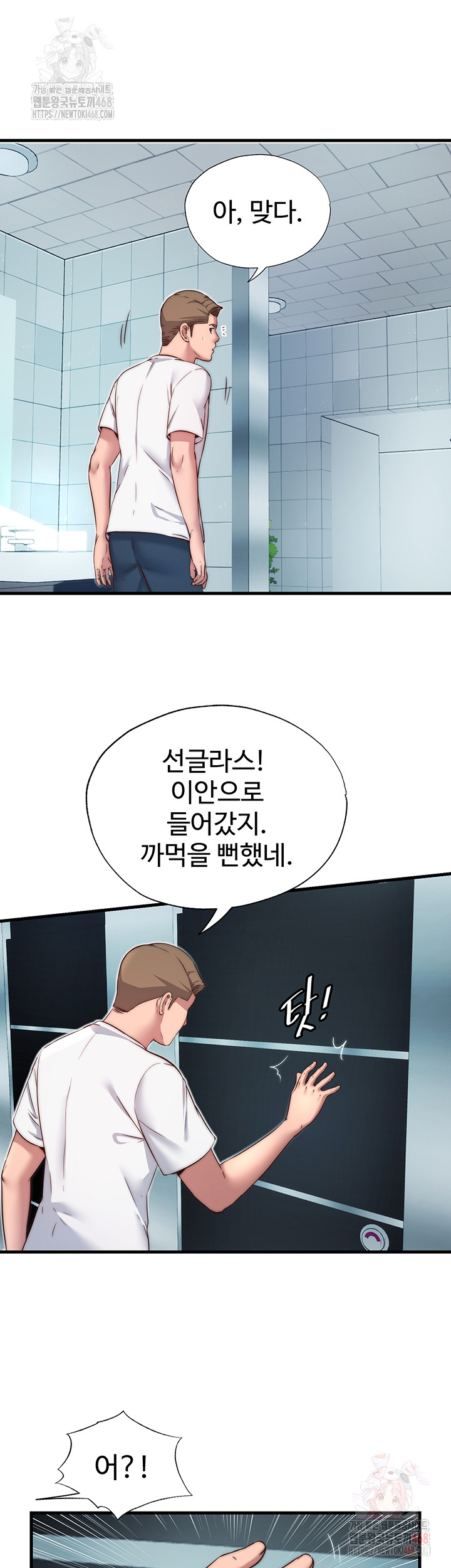 A Situation Full of Erections Raw Chapter 18 Page 39