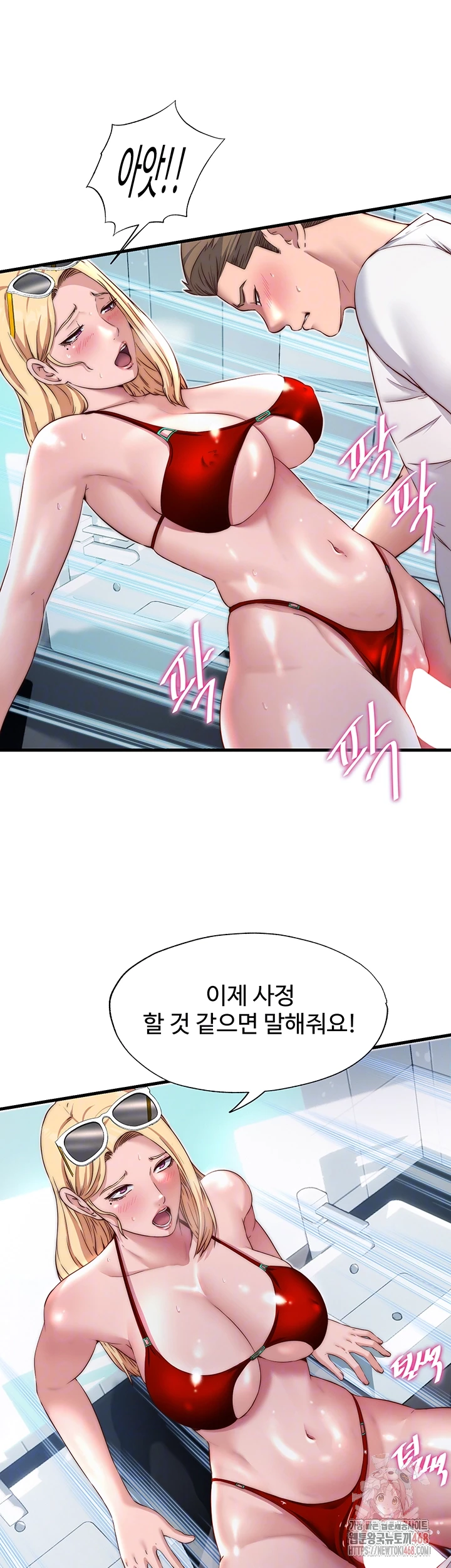 A Situation Full of Erections Raw Chapter 18 Page 8