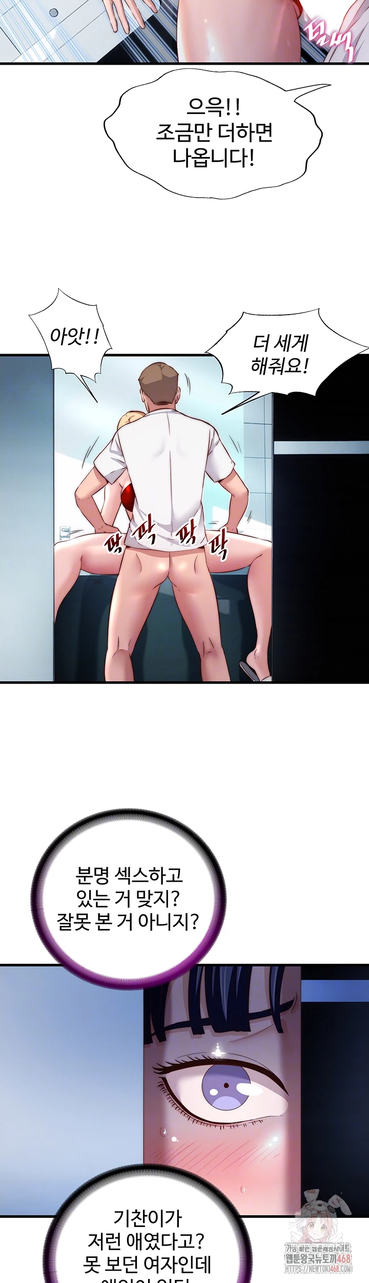 A Situation Full of Erections Raw Chapter 18 Page 9
